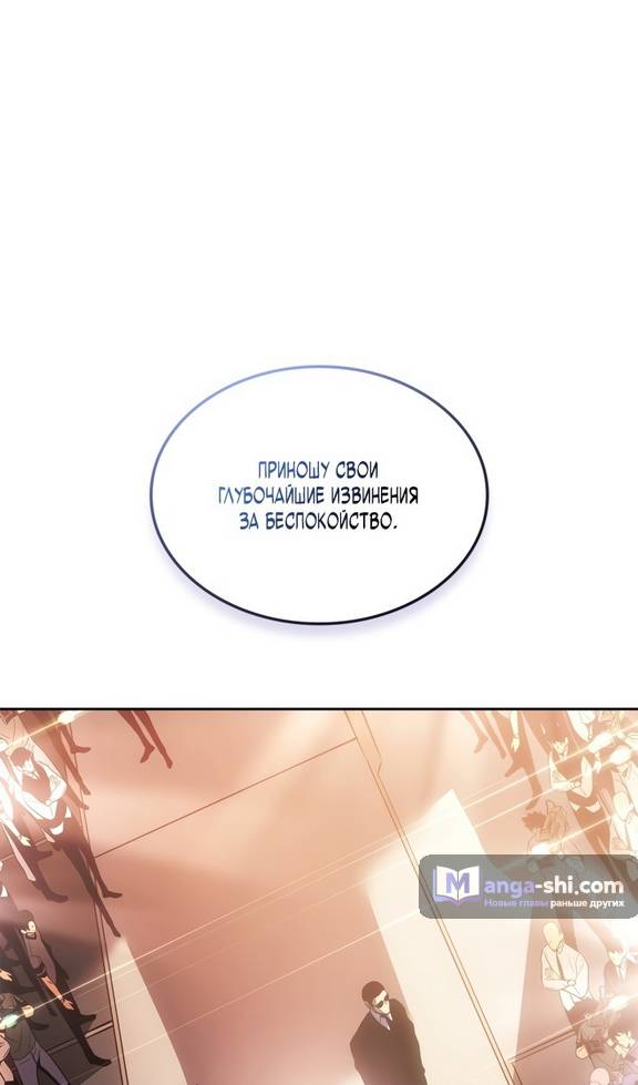 Страница 99 главы 20 манги Поднятие уровня в одиночку: Рагнарёк / Solo Leveling: Ragnarok