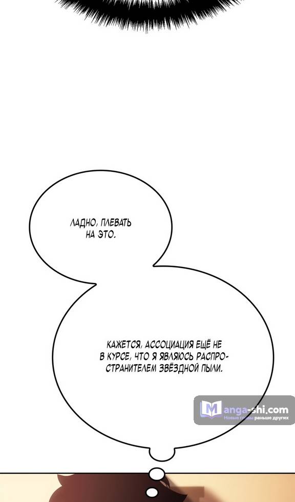 Страница 107 главы 20 манги Поднятие уровня в одиночку: Рагнарёк / Solo Leveling: Ragnarok