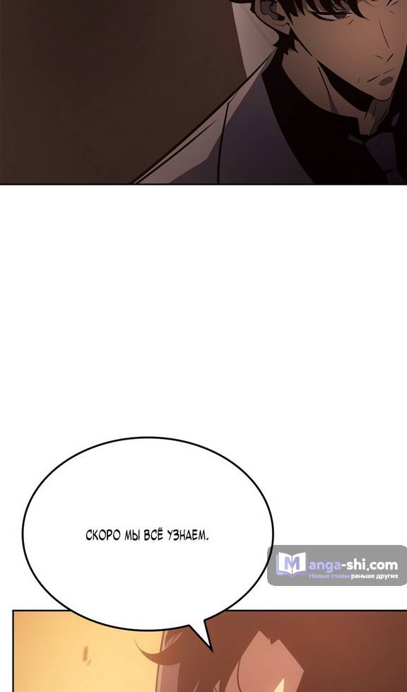 Страница 114 главы 20 манги Поднятие уровня в одиночку: Рагнарёк / Solo Leveling: Ragnarok