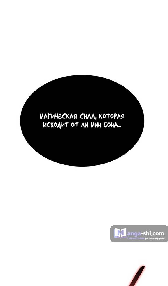 Страница 119 главы 20 манги Поднятие уровня в одиночку: Рагнарёк / Solo Leveling: Ragnarok