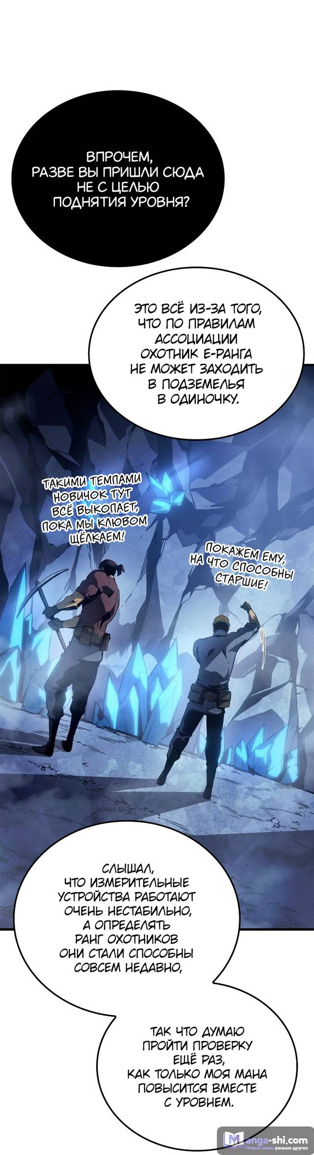 Страница 17 главы 7 манги Поднятие уровня в одиночку: Рагнарёк / Solo Leveling: Ragnarok