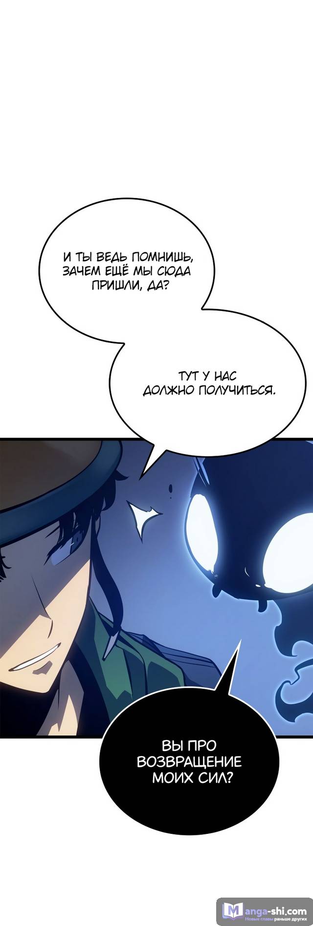 Страница 18 главы 7 манги Поднятие уровня в одиночку: Рагнарёк / Solo Leveling: Ragnarok