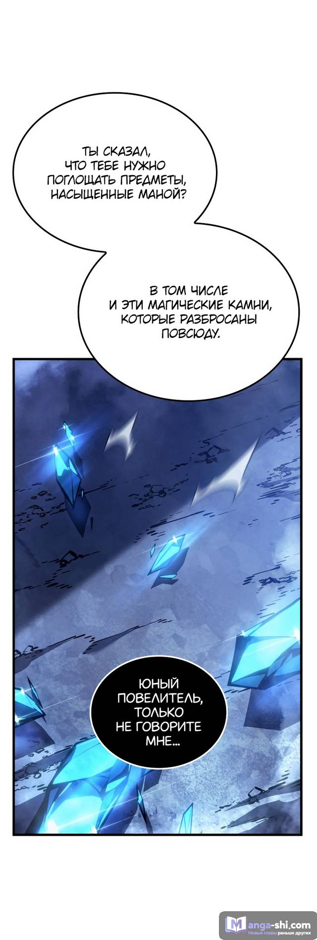 Страница 19 главы 7 манги Поднятие уровня в одиночку: Рагнарёк / Solo Leveling: Ragnarok