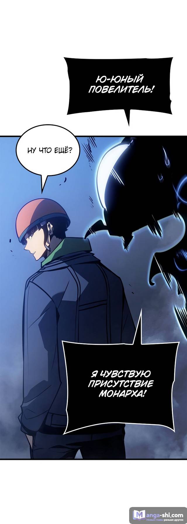 Страница 22 главы 7 манги Поднятие уровня в одиночку: Рагнарёк / Solo Leveling: Ragnarok