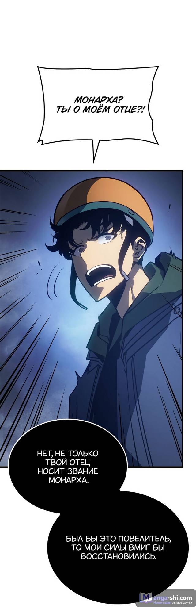 Страница 23 главы 7 манги Поднятие уровня в одиночку: Рагнарёк / Solo Leveling: Ragnarok