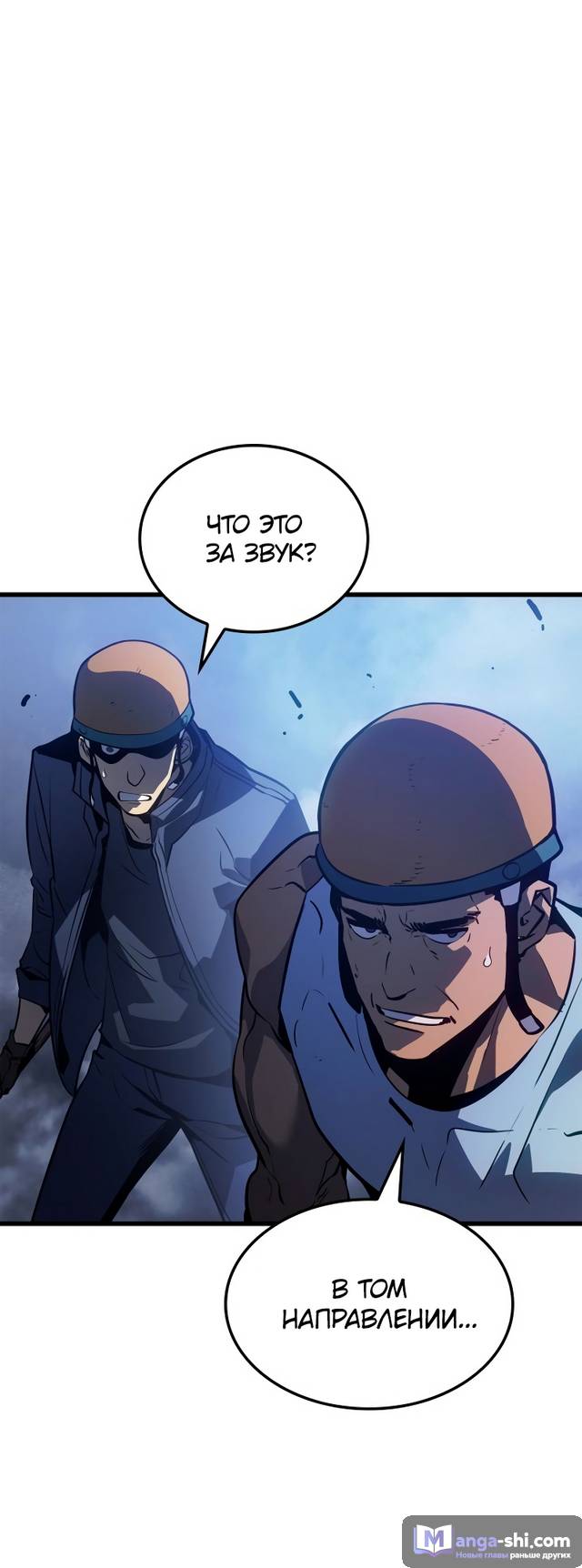 Страница 25 главы 7 манги Поднятие уровня в одиночку: Рагнарёк / Solo Leveling: Ragnarok