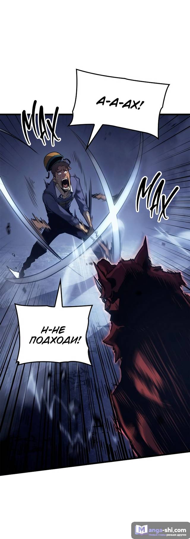 Страница 31 главы 7 манги Поднятие уровня в одиночку: Рагнарёк / Solo Leveling: Ragnarok