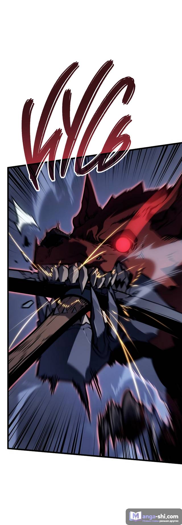 Страница 32 главы 7 манги Поднятие уровня в одиночку: Рагнарёк / Solo Leveling: Ragnarok