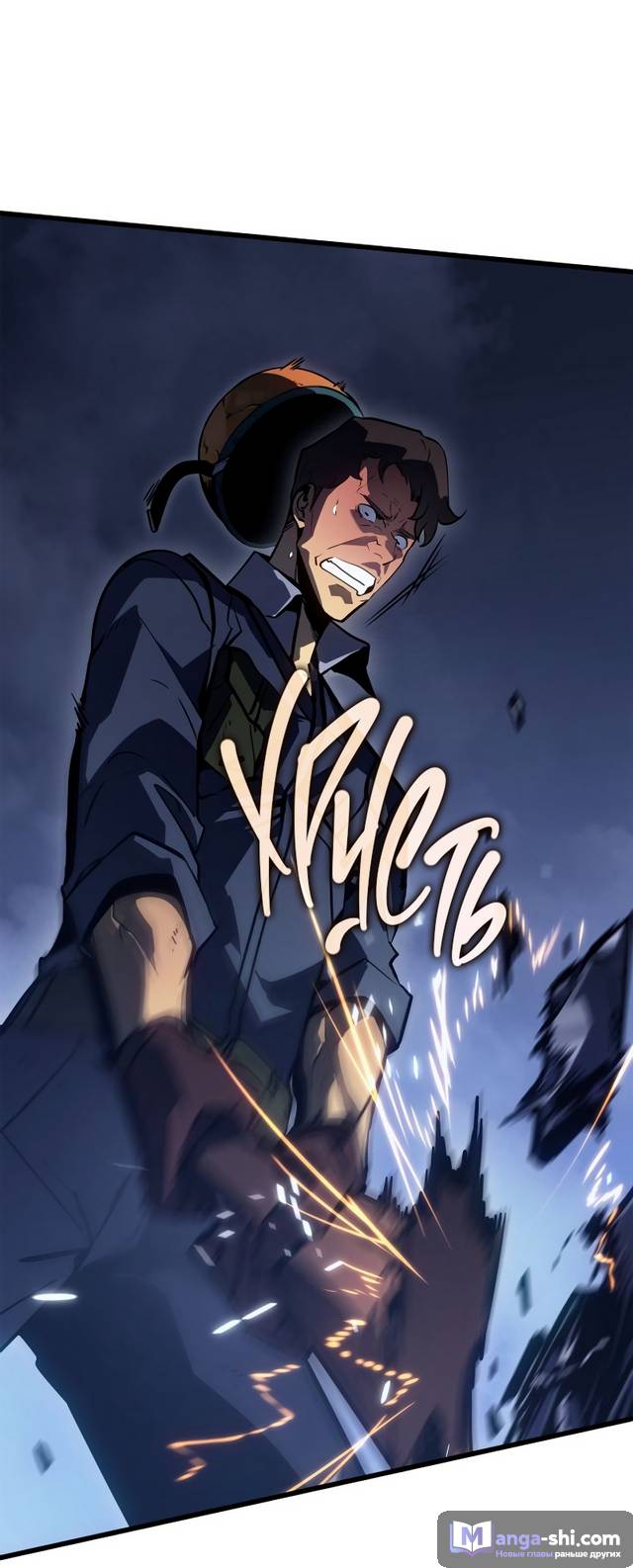 Страница 33 главы 7 манги Поднятие уровня в одиночку: Рагнарёк / Solo Leveling: Ragnarok