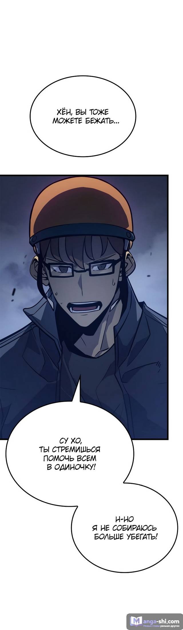 Страница 43 главы 7 манги Поднятие уровня в одиночку: Рагнарёк / Solo Leveling: Ragnarok