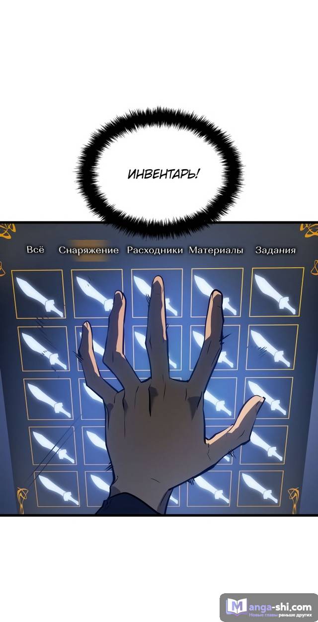 Страница 45 главы 7 манги Поднятие уровня в одиночку: Рагнарёк / Solo Leveling: Ragnarok