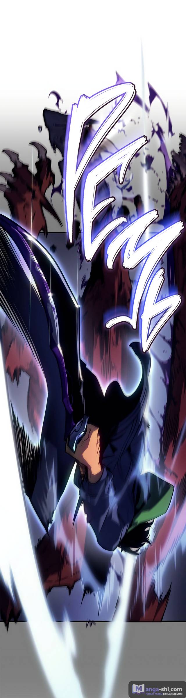 Страница 50 главы 7 манги Поднятие уровня в одиночку: Рагнарёк / Solo Leveling: Ragnarok