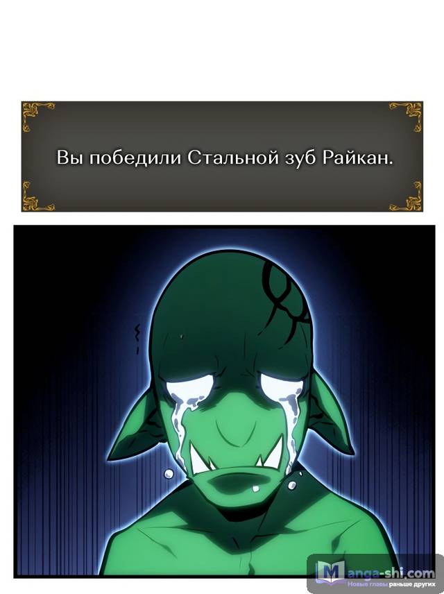 Страница 64 главы 7 манги Поднятие уровня в одиночку: Рагнарёк / Solo Leveling: Ragnarok
