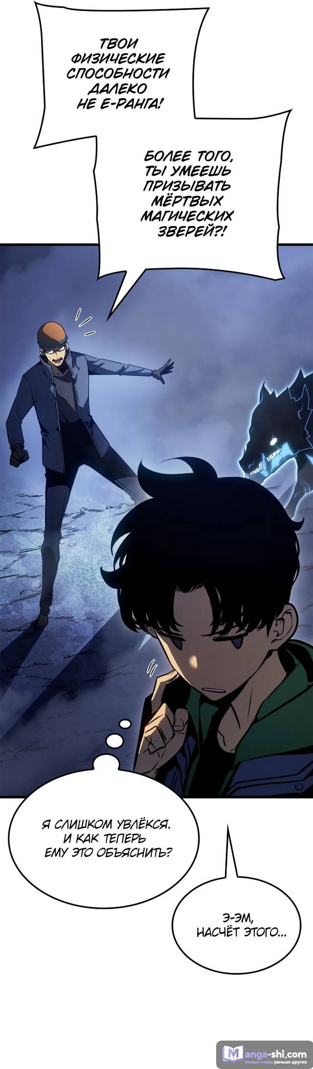 Страница 68 главы 7 манги Поднятие уровня в одиночку: Рагнарёк / Solo Leveling: Ragnarok