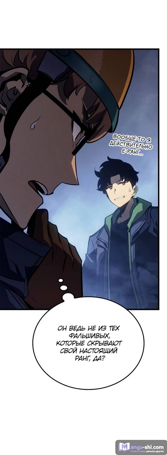 Страница 69 главы 7 манги Поднятие уровня в одиночку: Рагнарёк / Solo Leveling: Ragnarok