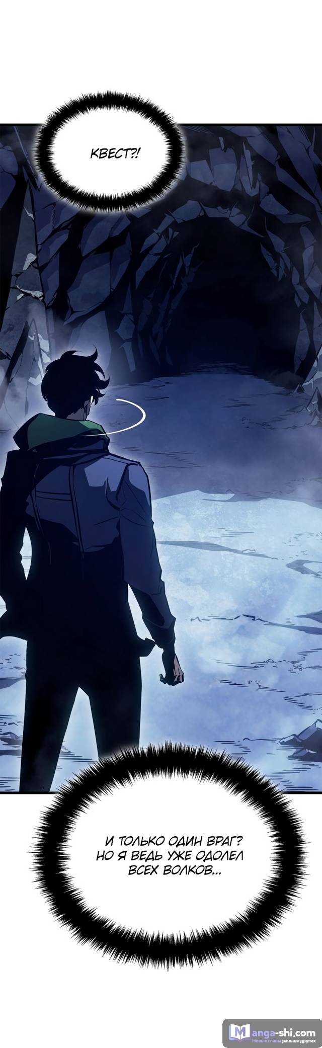 Страница 72 главы 7 манги Поднятие уровня в одиночку: Рагнарёк / Solo Leveling: Ragnarok