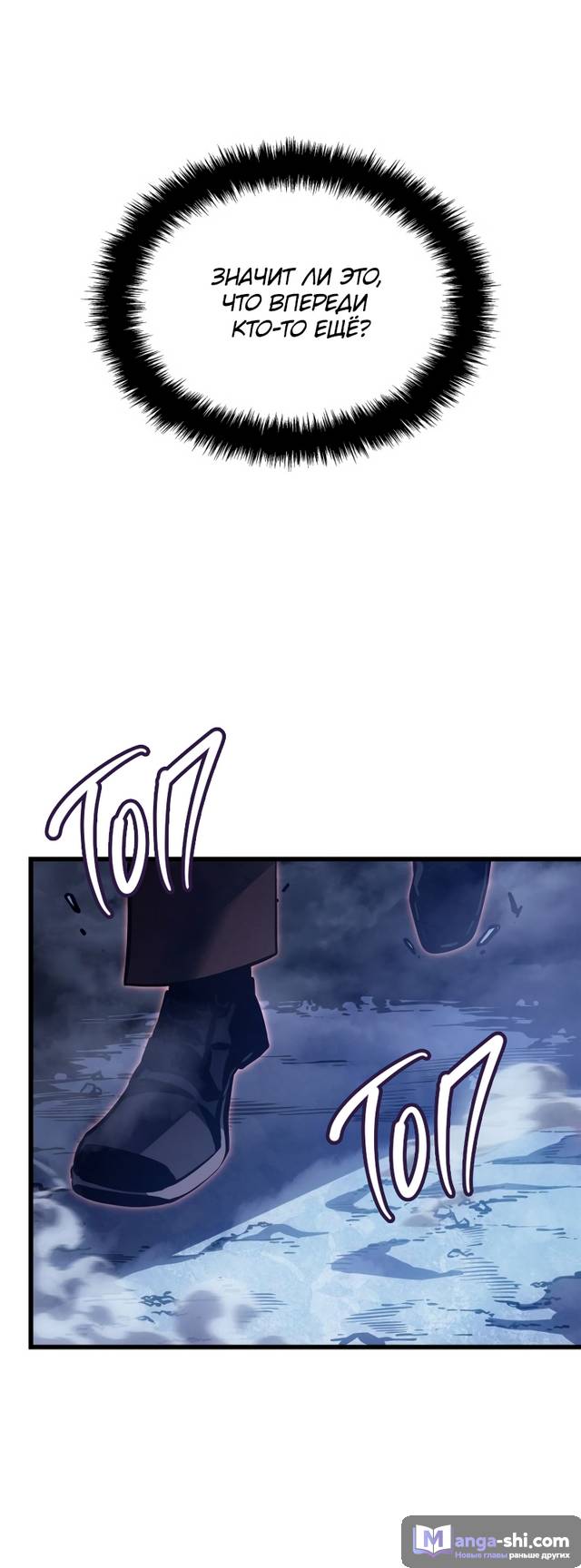 Страница 73 главы 7 манги Поднятие уровня в одиночку: Рагнарёк / Solo Leveling: Ragnarok