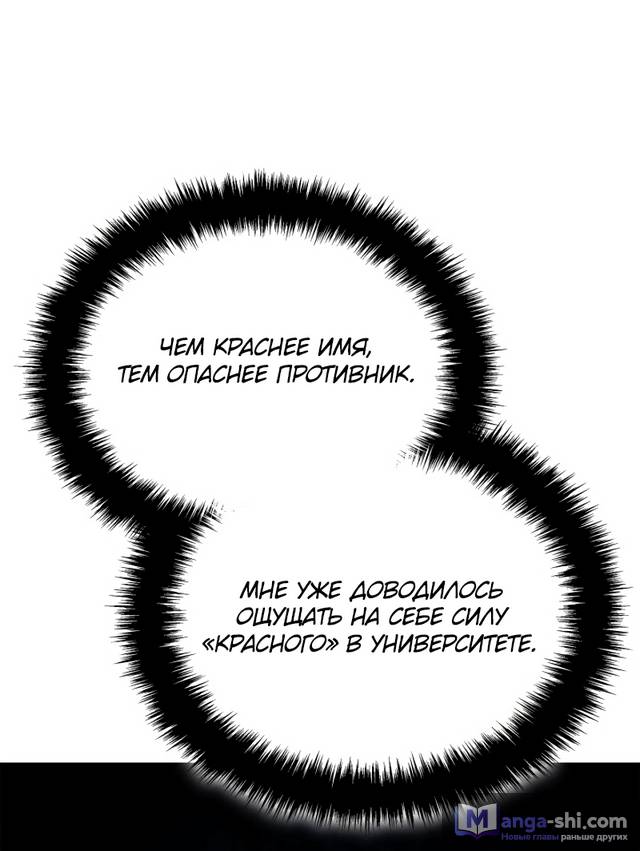 Страница 86 главы 7 манги Поднятие уровня в одиночку: Рагнарёк / Solo Leveling: Ragnarok