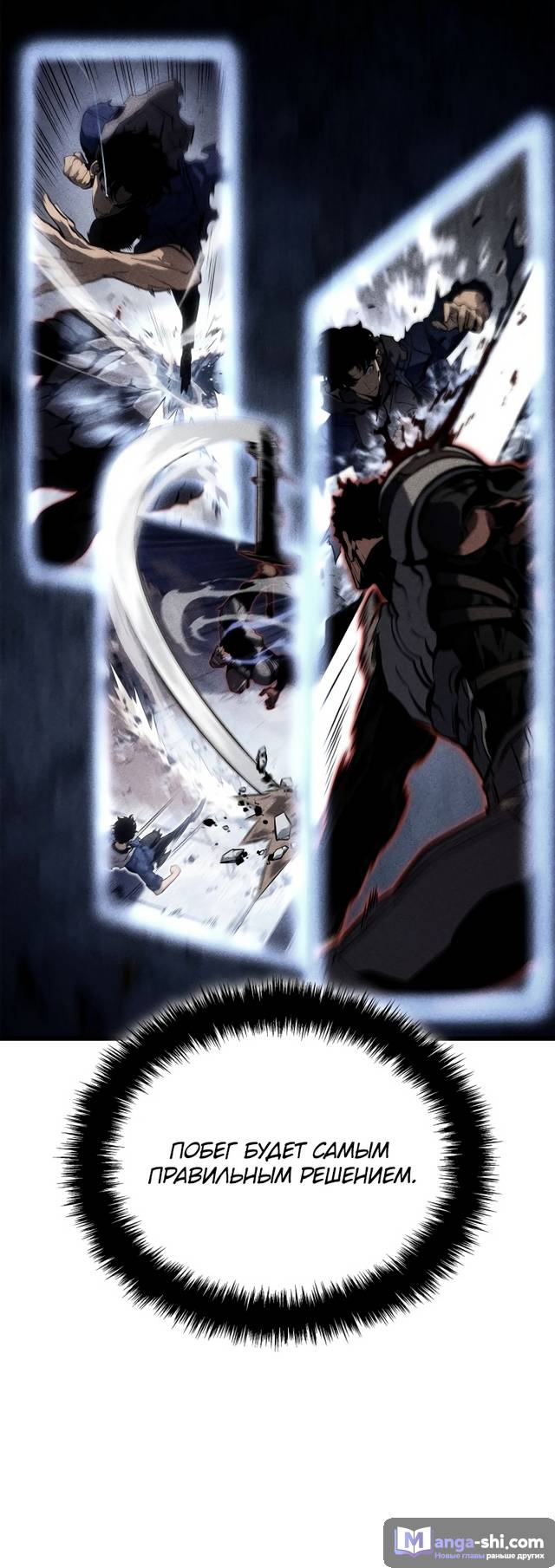 Страница 87 главы 7 манги Поднятие уровня в одиночку: Рагнарёк / Solo Leveling: Ragnarok