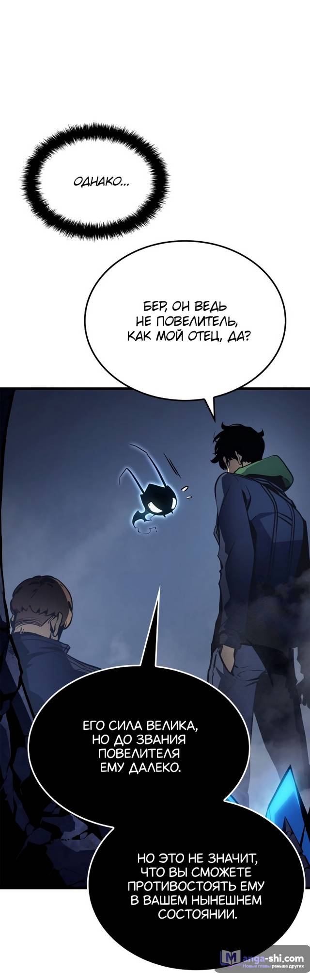 Страница 88 главы 7 манги Поднятие уровня в одиночку: Рагнарёк / Solo Leveling: Ragnarok