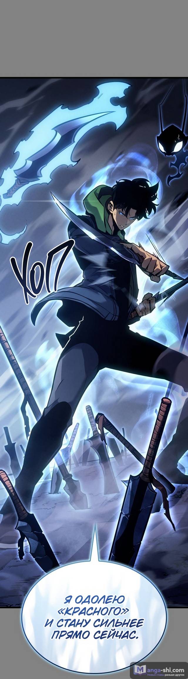 Страница 97 главы 7 манги Поднятие уровня в одиночку: Рагнарёк / Solo Leveling: Ragnarok