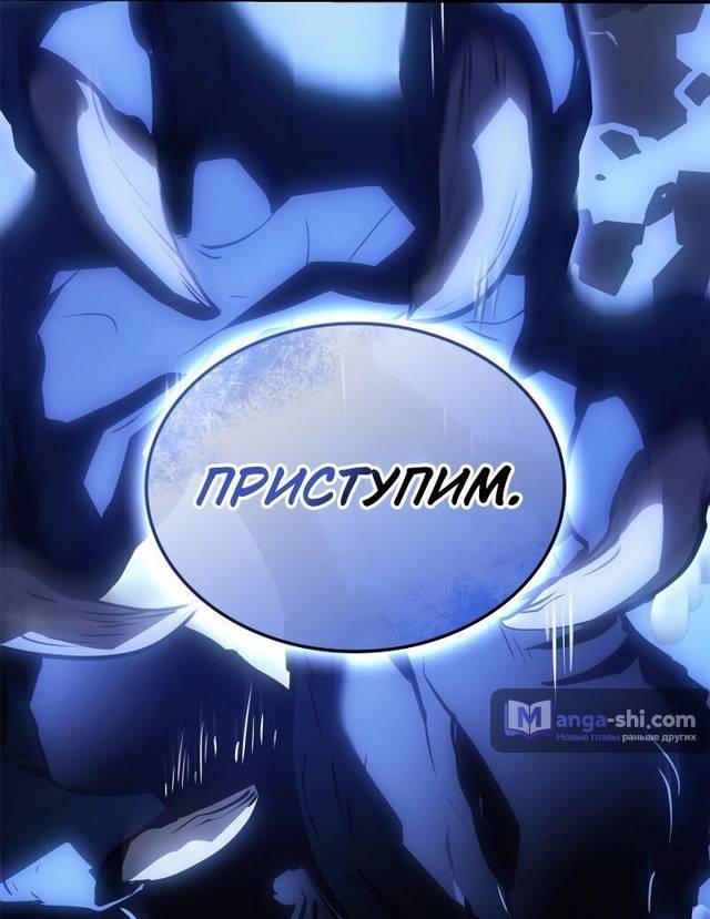 Страница 91 главы 17 манги Поднятие уровня в одиночку: Рагнарёк / Solo Leveling: Ragnarok