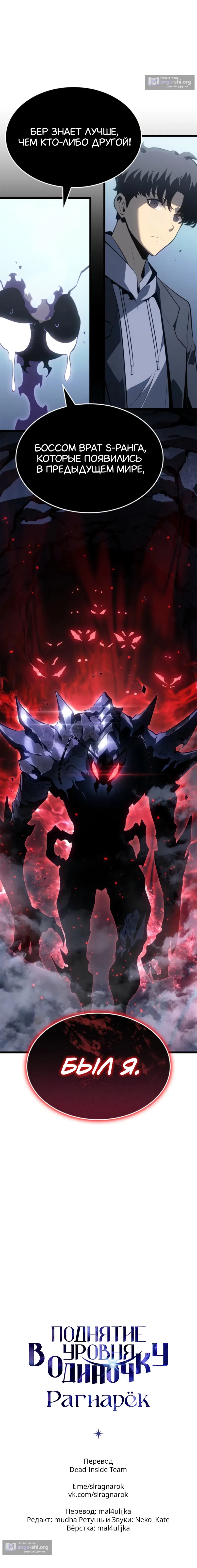 Страница 12 главы 61 манги Поднятие уровня в одиночку: Рагнарёк / Solo Leveling: Ragnarok