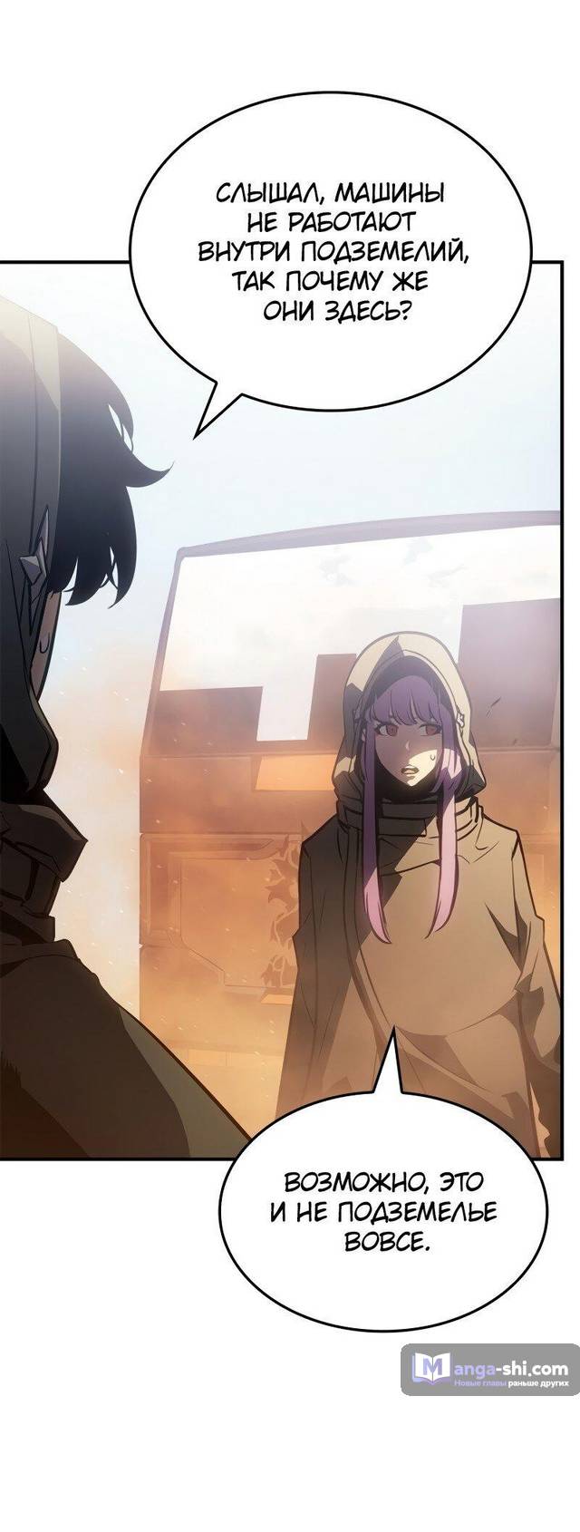 Страница 7 главы 25 манги Поднятие уровня в одиночку: Рагнарёк / Solo Leveling: Ragnarok