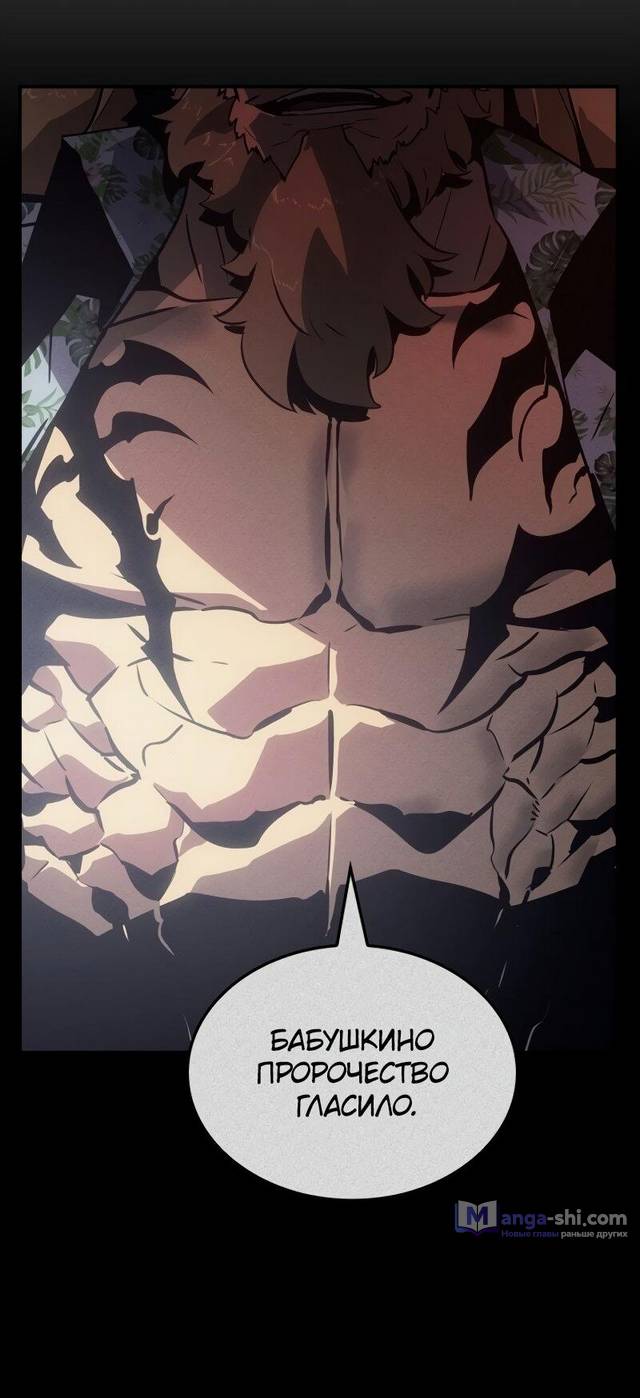 Страница 23 главы 25 манги Поднятие уровня в одиночку: Рагнарёк / Solo Leveling: Ragnarok