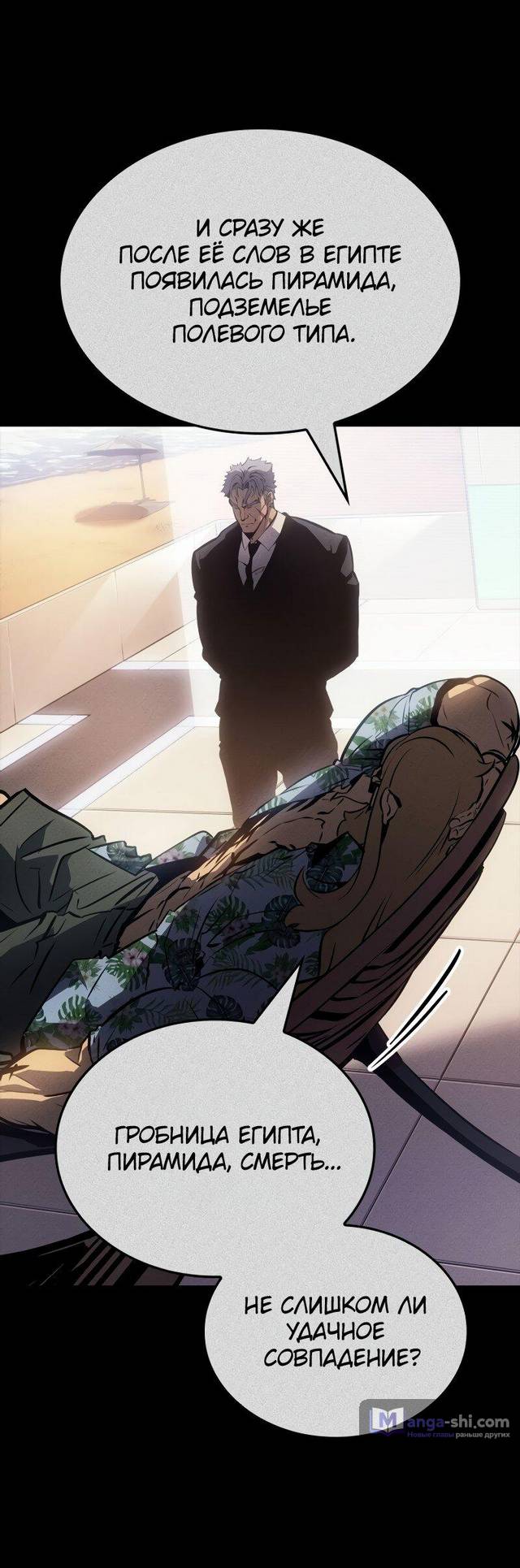 Страница 25 главы 25 манги Поднятие уровня в одиночку: Рагнарёк / Solo Leveling: Ragnarok