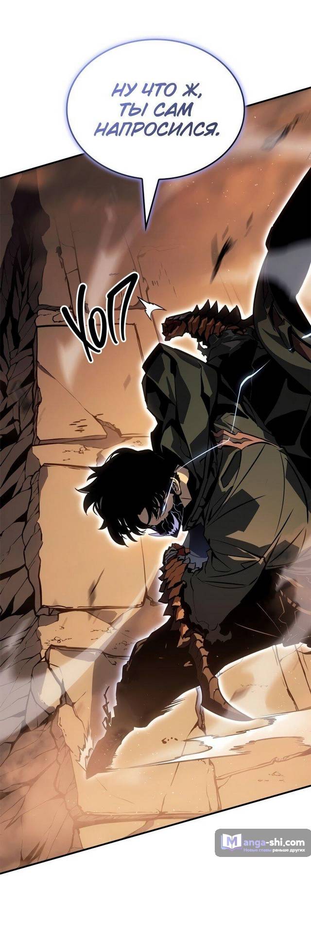 Страница 38 главы 25 манги Поднятие уровня в одиночку: Рагнарёк / Solo Leveling: Ragnarok