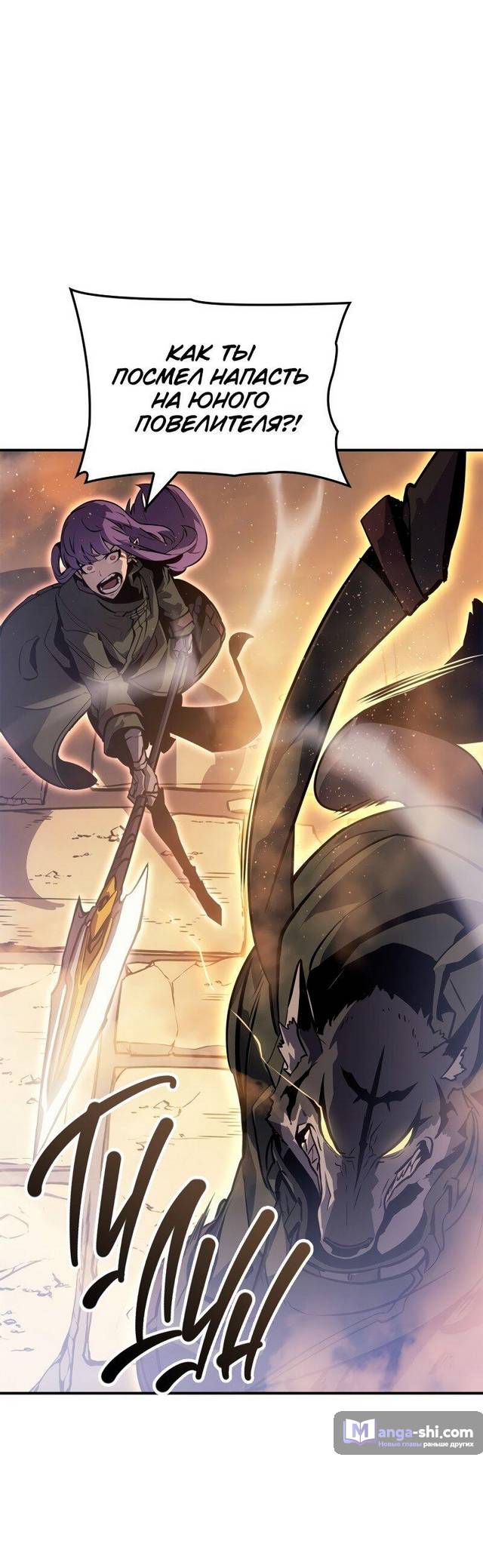 Страница 45 главы 25 манги Поднятие уровня в одиночку: Рагнарёк / Solo Leveling: Ragnarok