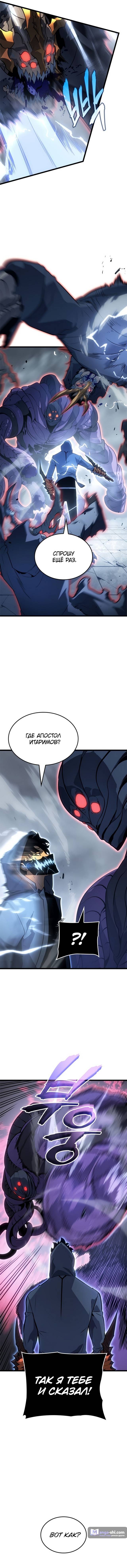 Страница 7 главы 36 манги Поднятие уровня в одиночку: Рагнарёк / Solo Leveling: Ragnarok