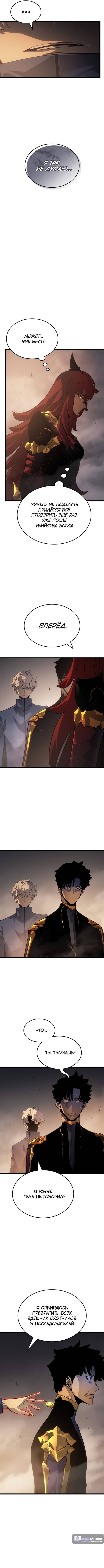 Страница 12 главы 36 манги Поднятие уровня в одиночку: Рагнарёк / Solo Leveling: Ragnarok