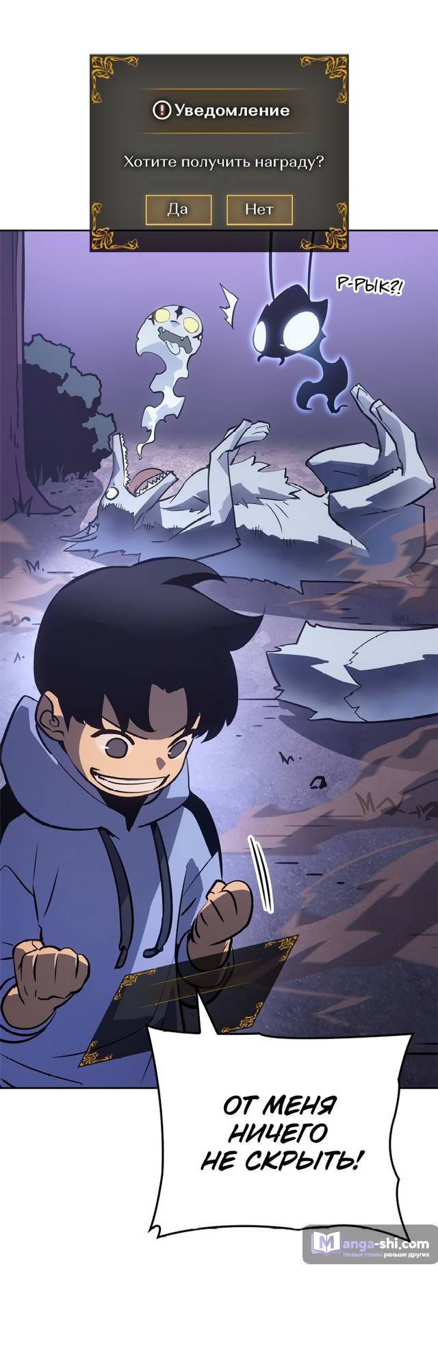 Страница 50 главы 15 манги Поднятие уровня в одиночку: Рагнарёк / Solo Leveling: Ragnarok