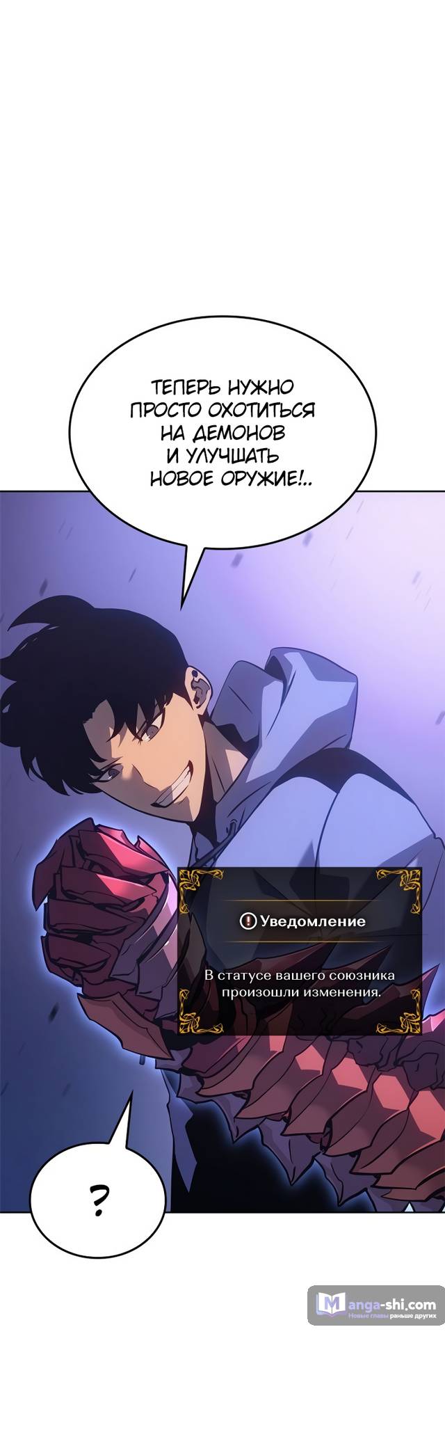 Страница 65 главы 15 манги Поднятие уровня в одиночку: Рагнарёк / Solo Leveling: Ragnarok