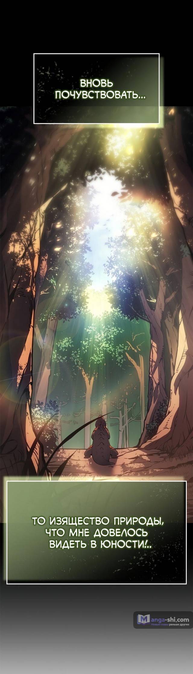 Страница 52 главы 29 манги Поднятие уровня в одиночку: Рагнарёк / Solo Leveling: Ragnarok