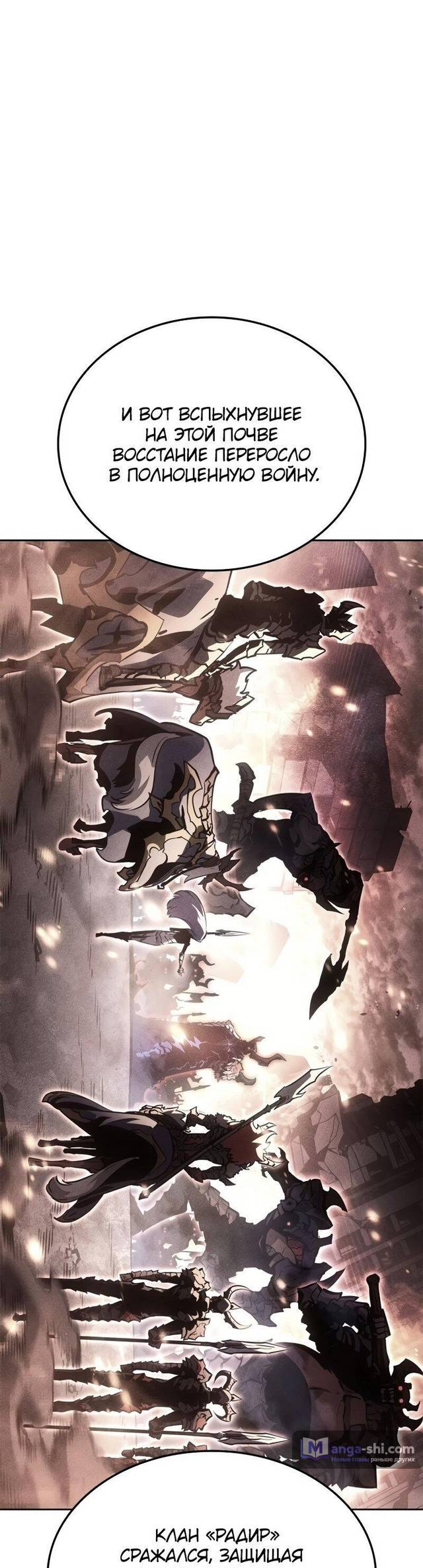 Страница 62 главы 19 манги Поднятие уровня в одиночку: Рагнарёк / Solo Leveling: Ragnarok