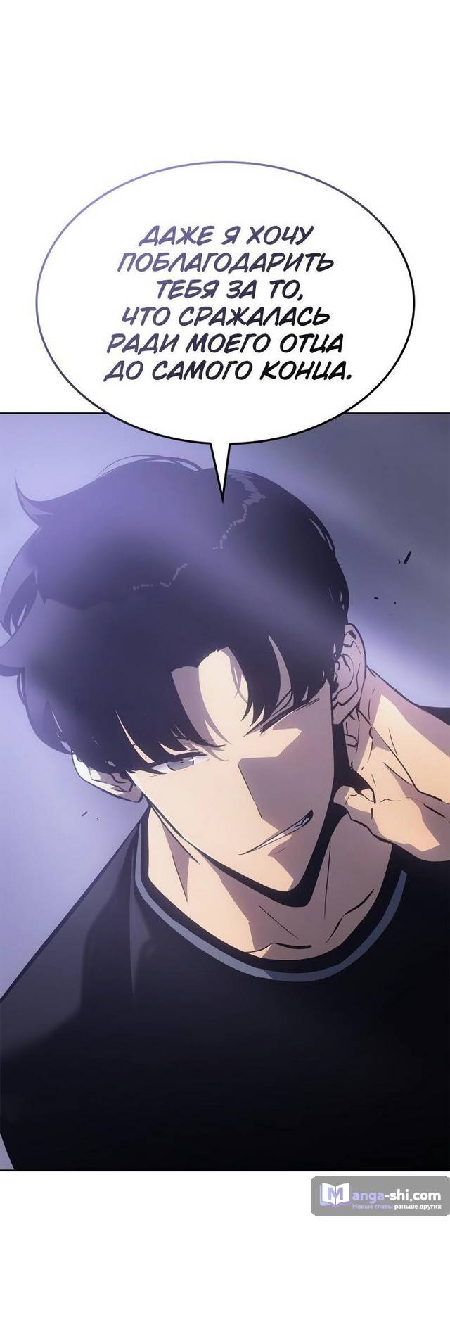 Страница 71 главы 19 манги Поднятие уровня в одиночку: Рагнарёк / Solo Leveling: Ragnarok