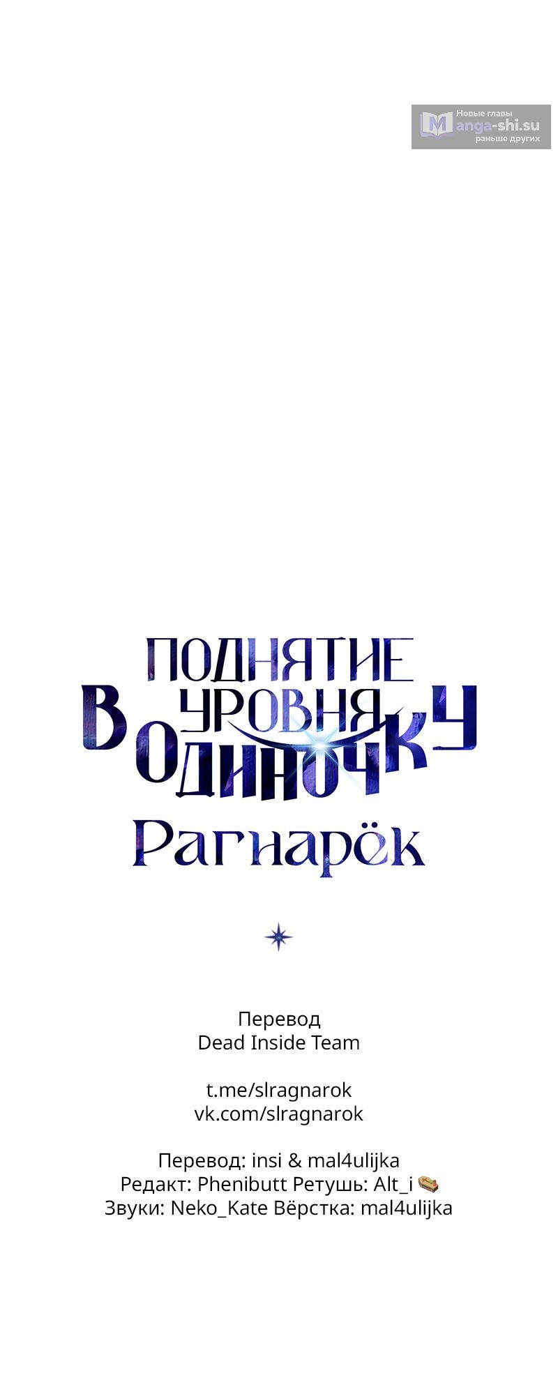 Страница 13 главы 51 манги Поднятие уровня в одиночку: Рагнарёк / Solo Leveling: Ragnarok