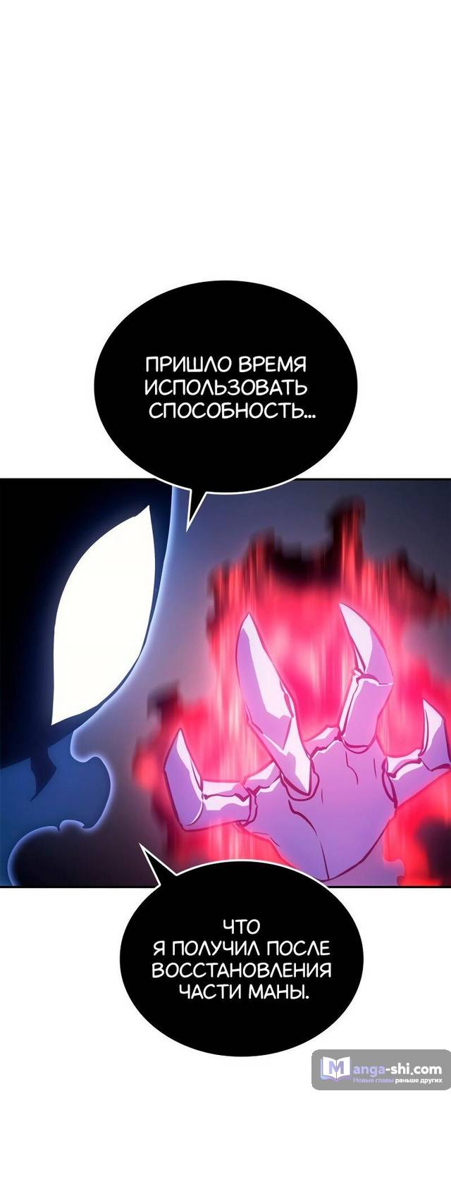 Страница 47 главы 18 манги Поднятие уровня в одиночку: Рагнарёк / Solo Leveling: Ragnarok