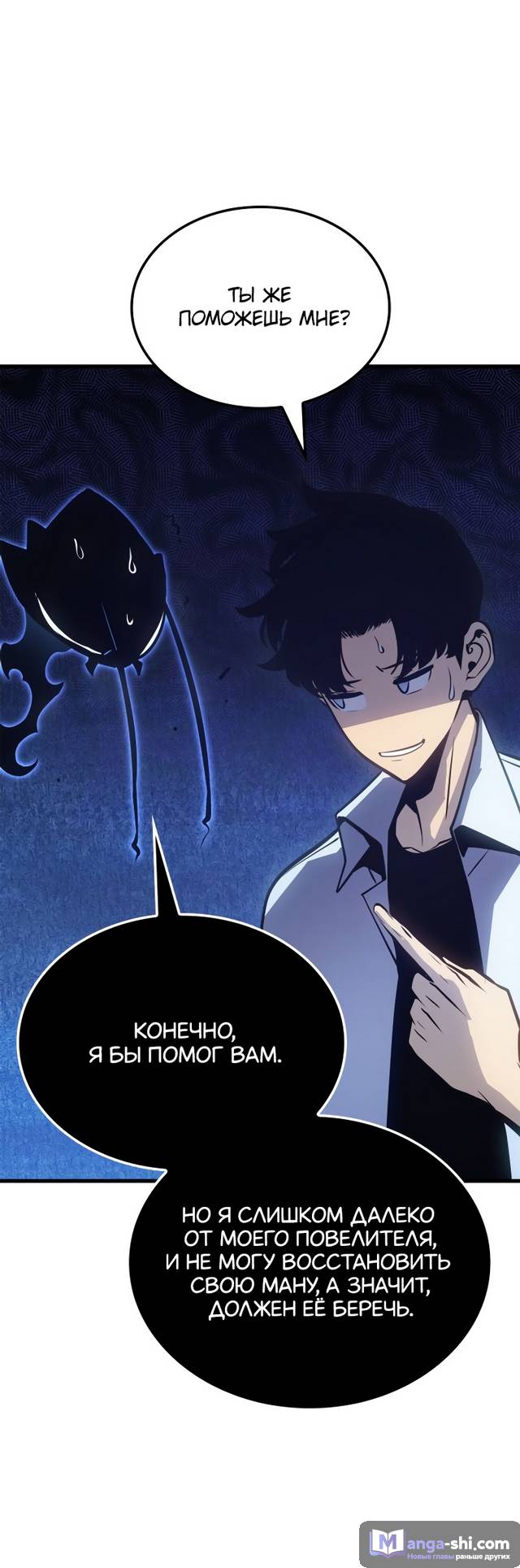 Страница 33 главы 5 манги Поднятие уровня в одиночку: Рагнарёк / Solo Leveling: Ragnarok