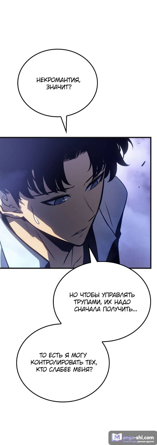 Страница 89 главы 5 манги Поднятие уровня в одиночку: Рагнарёк / Solo Leveling: Ragnarok