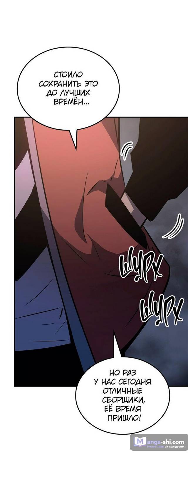 Страница 50 главы 16 манги Поднятие уровня в одиночку: Рагнарёк / Solo Leveling: Ragnarok