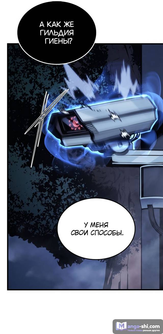 Страница 40 главы 10 манги Поднятие уровня в одиночку: Рагнарёк / Solo Leveling: Ragnarok