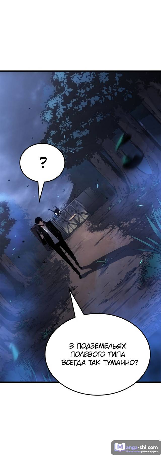 Страница 45 главы 10 манги Поднятие уровня в одиночку: Рагнарёк / Solo Leveling: Ragnarok