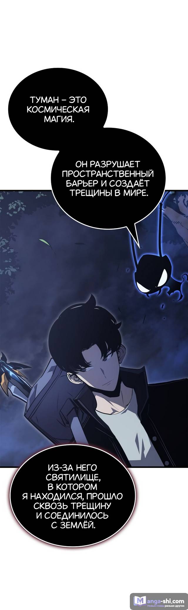 Страница 46 главы 10 манги Поднятие уровня в одиночку: Рагнарёк / Solo Leveling: Ragnarok