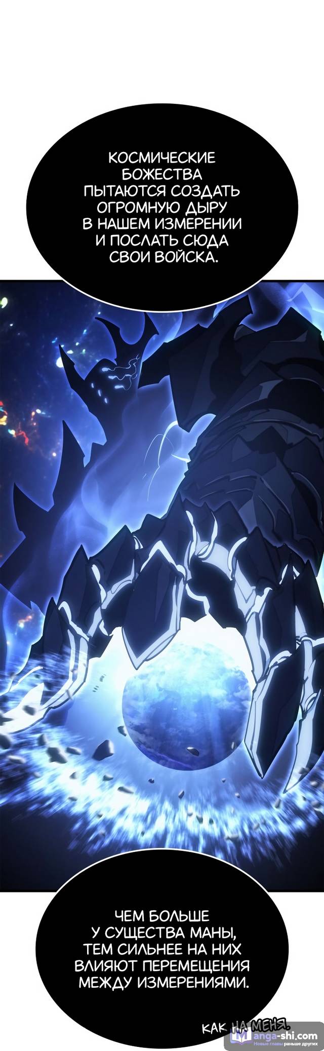 Страница 47 главы 10 манги Поднятие уровня в одиночку: Рагнарёк / Solo Leveling: Ragnarok