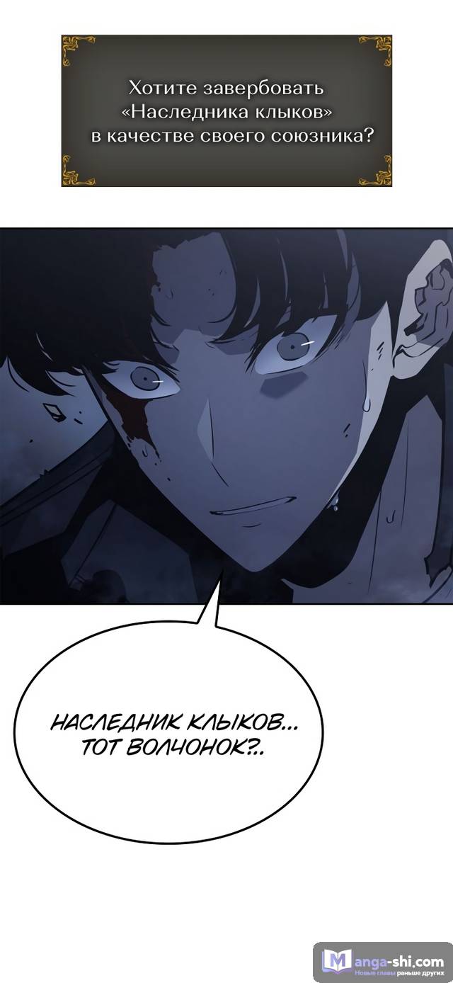 Страница 4 главы 13 манги Поднятие уровня в одиночку: Рагнарёк / Solo Leveling: Ragnarok