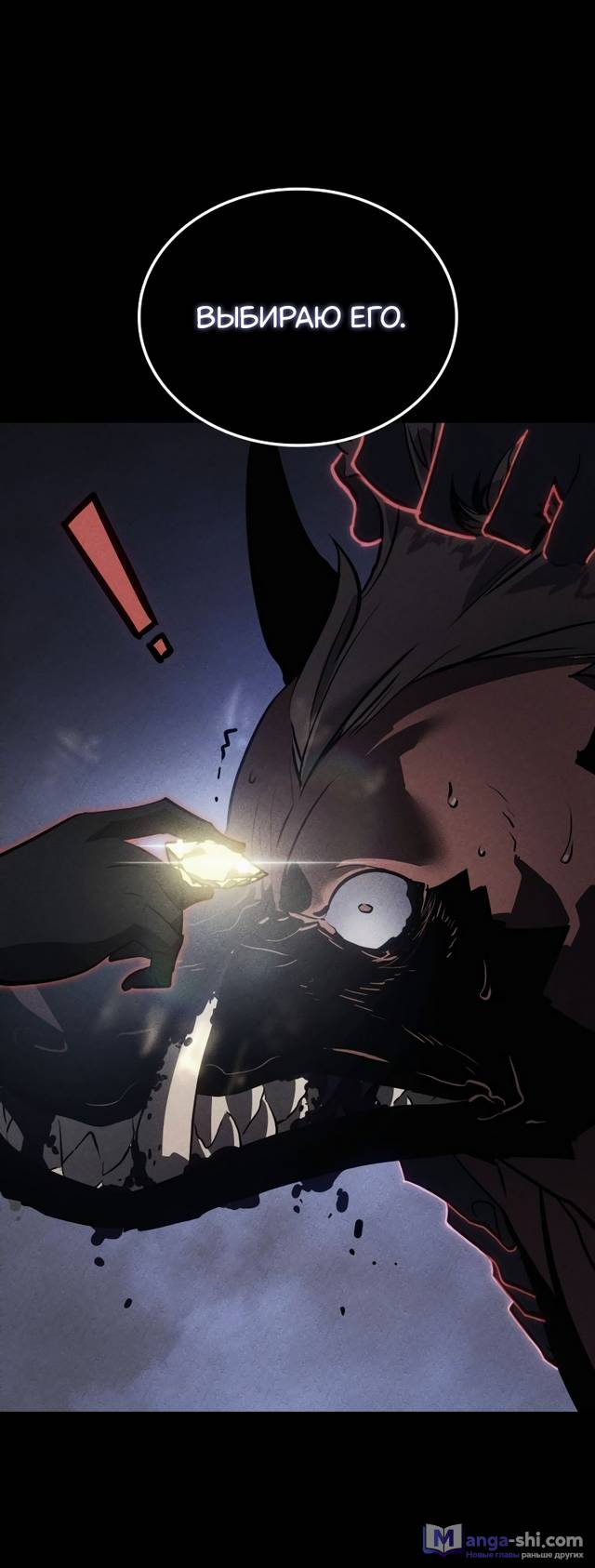 Страница 21 главы 13 манги Поднятие уровня в одиночку: Рагнарёк / Solo Leveling: Ragnarok